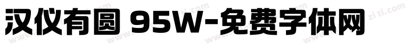 汉仪有圆 95W字体转换